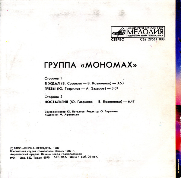 ГРУППА «МОНОМАХ» «Мономах»