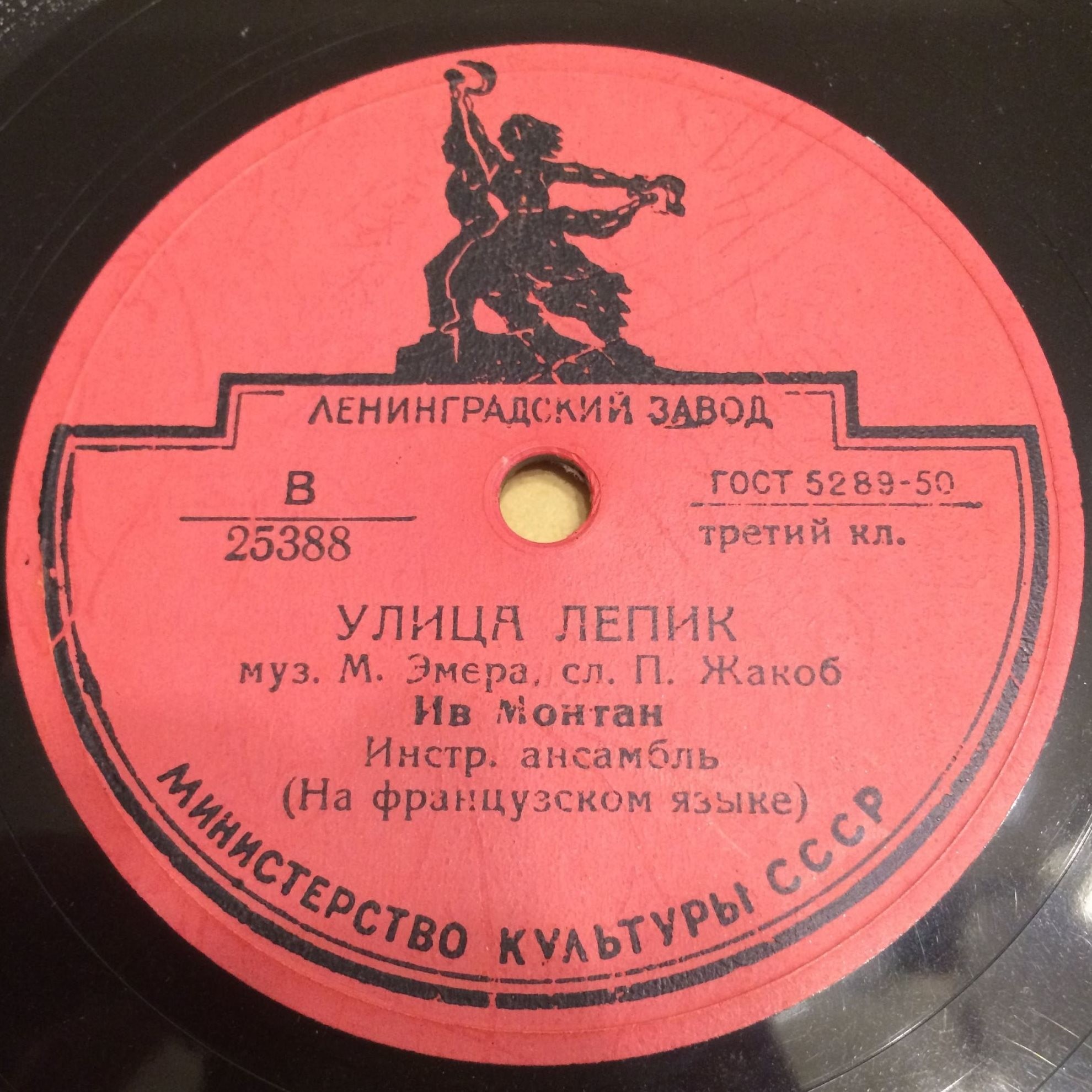 Ив Монтан – Улица Лепик / Девушка на качелях