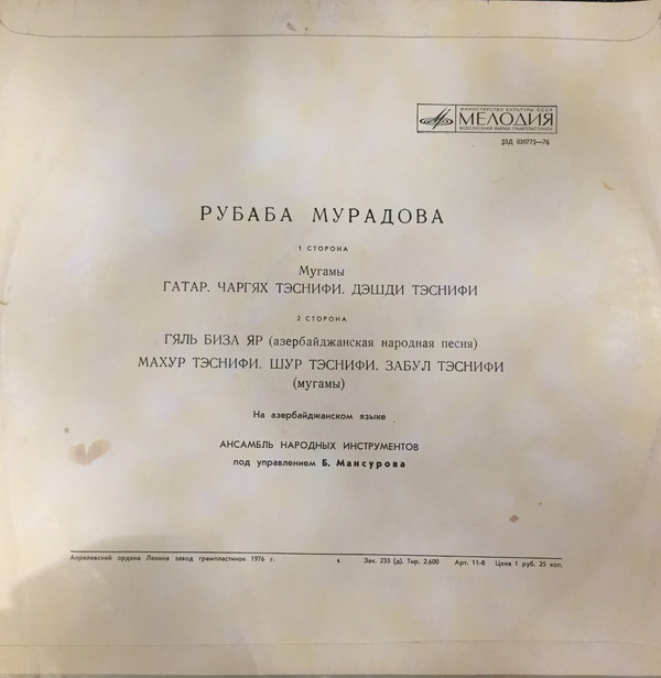 Рубаба МУРАДОВА. Азербайжданские народные мугамы и песни