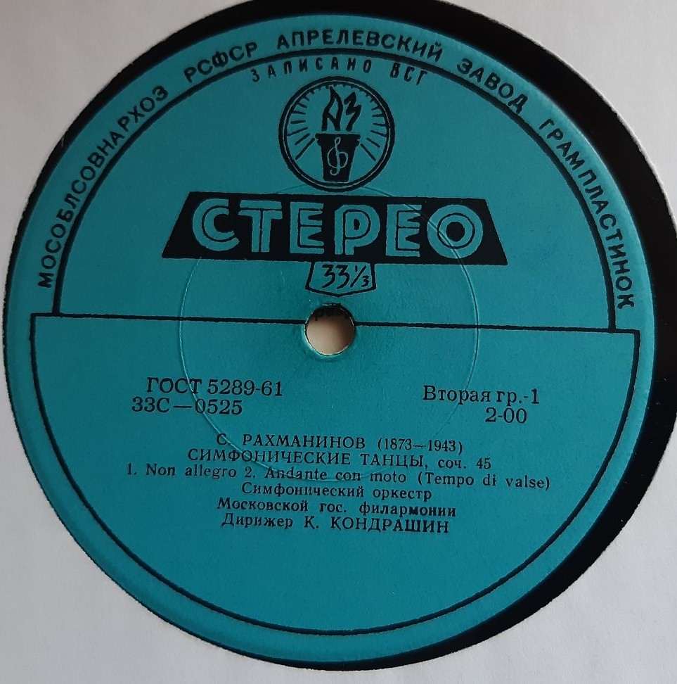 С. РАХМАНИНОВ Симфонические танцы (СО МГФ, К. Кондрашин)