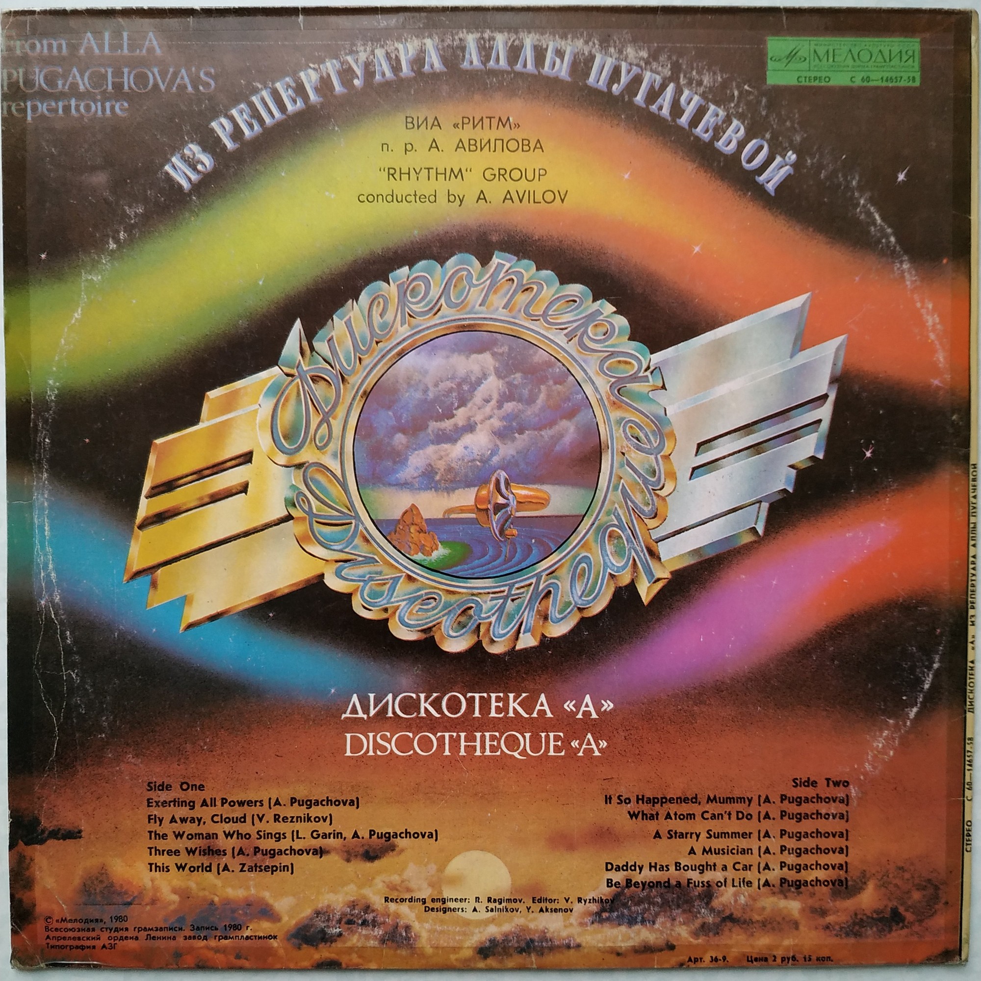 Дискотека "А" - Из репертуара Аллы Пугачевой