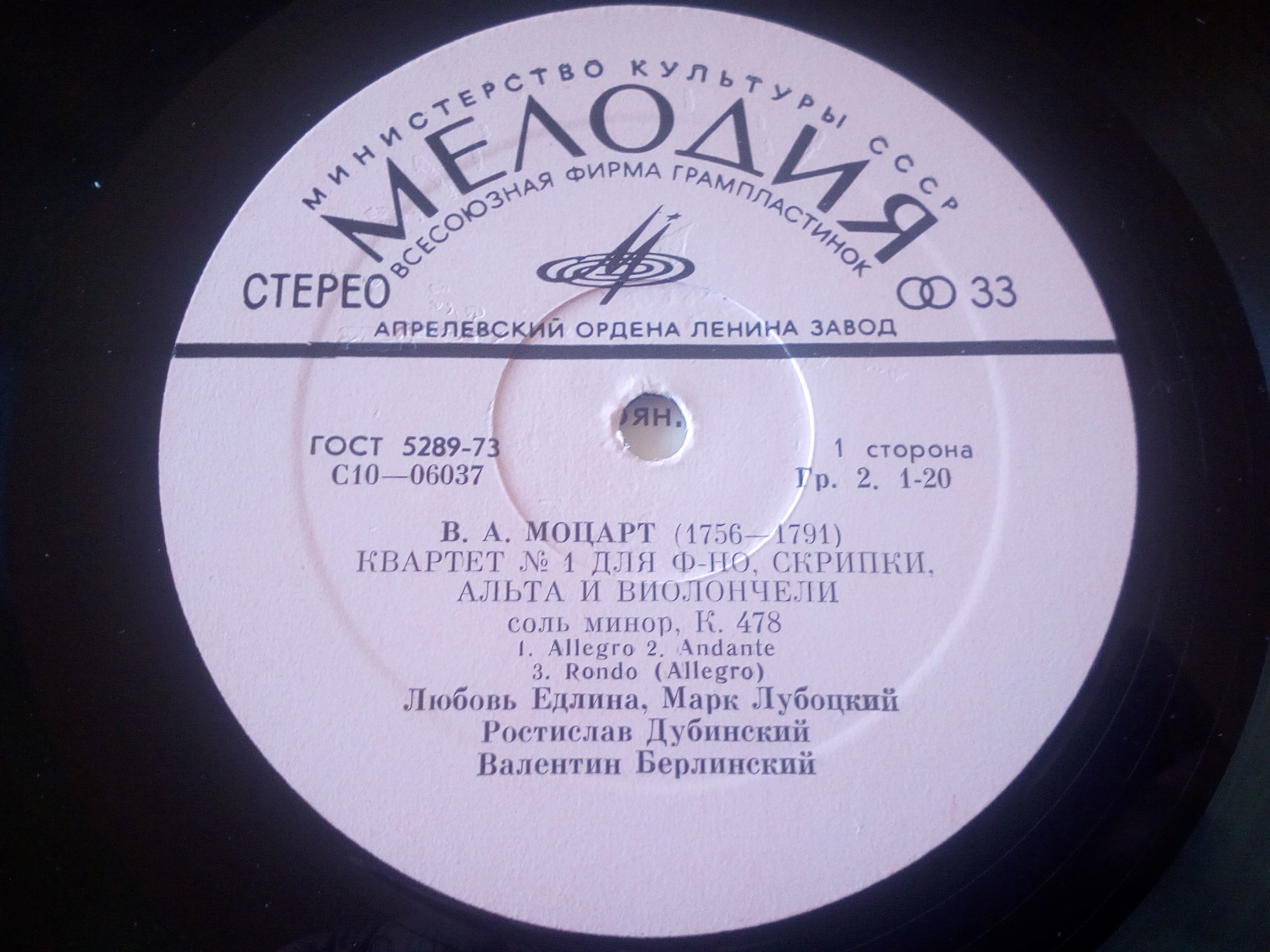 B. А. МОЦАРТ (1756-1791): Квартеты для ф-но, скрипки, альта и виолончели