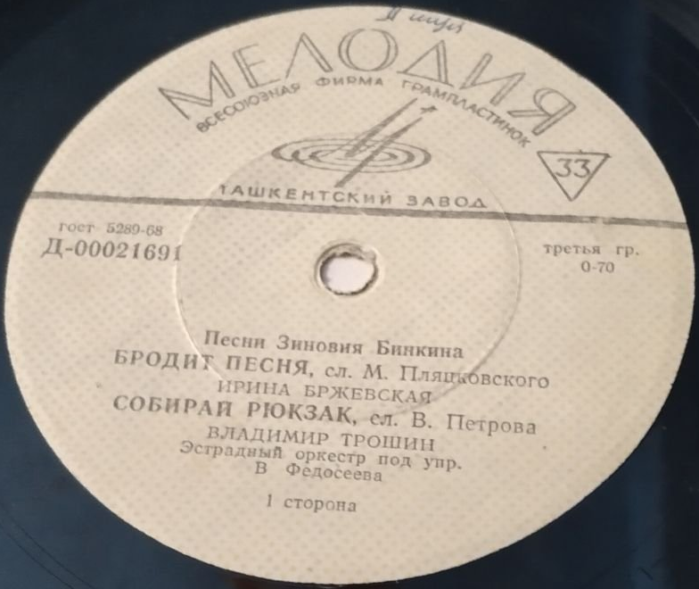 З. БИНКИН (р. 1913) - Песни Зиновия Бинкина