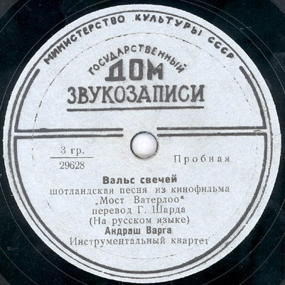 Андраш Варга — Вальс свечей / Твои глаза