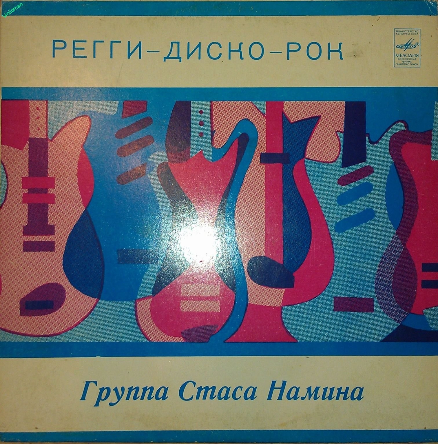 Дискоклуб-7 (А). Группа Стаса Намина. Регги, диско, рок