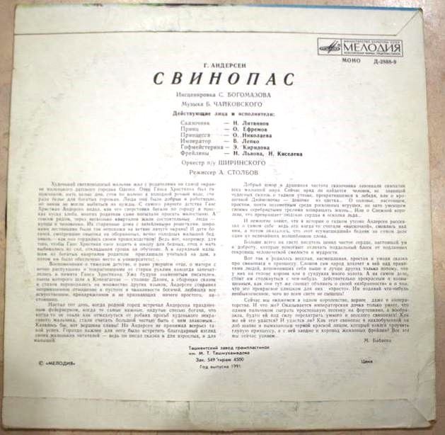 Г. Андерсен: Свинопас (сказка)