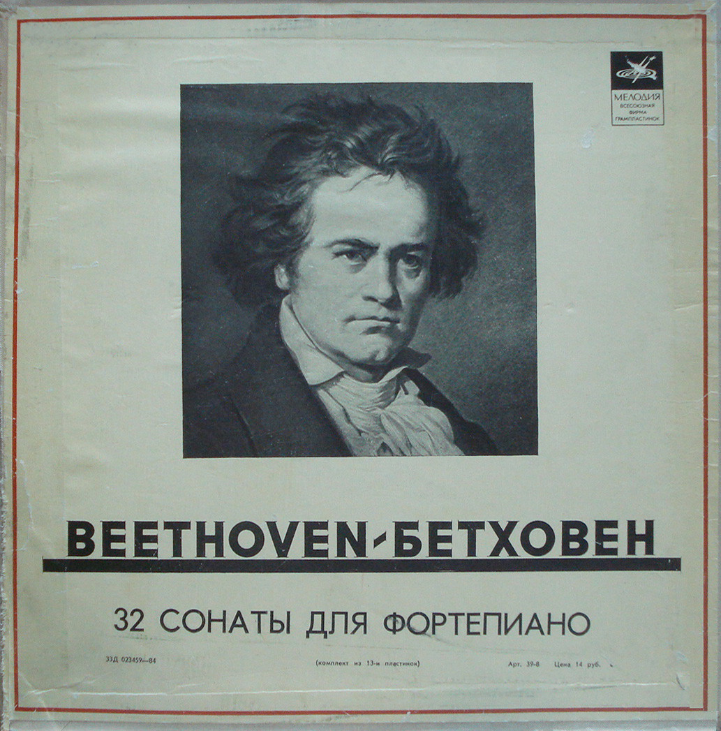 Л. БЕТХОВЕН (1770–1827): 32 сонаты для фортепиано (Мария Гринберг)