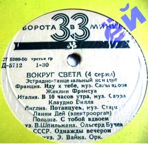 Вокруг света (4-я серия)