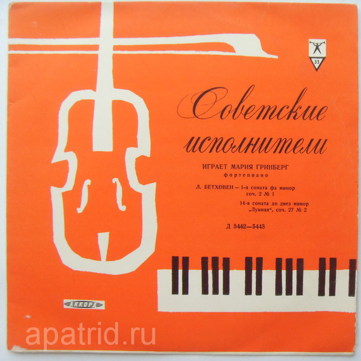 Л. БЕТХОВЕН Сонаты №№ 1, 14 (Мария Гринберг, ф-но)