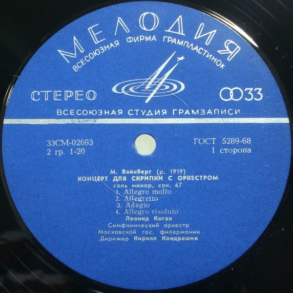 М. ВАЙНБЕРГ (1919–1996): Концерт для скрипки с оркестром / Симфония № 4