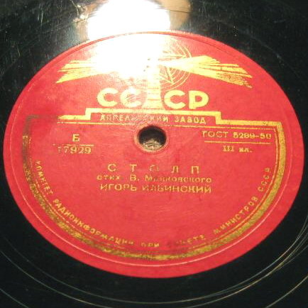 В. МАЯКОВСКИЙ. Стихотворения.  Читает И. ИЛЬИНСКИЙ