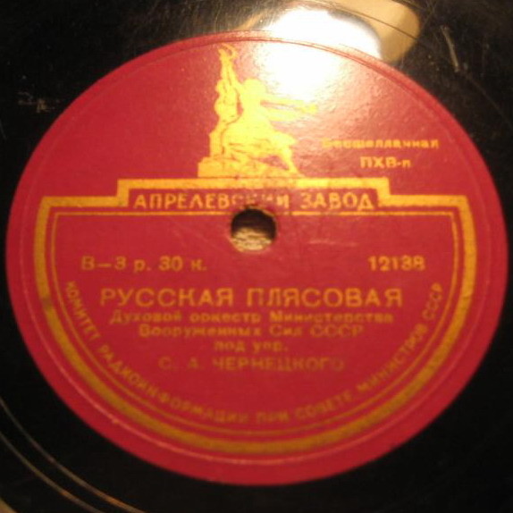 Оркестр НКО СССР п/у С. А. Чернецкого — Лезгинка / Русская плясовая
