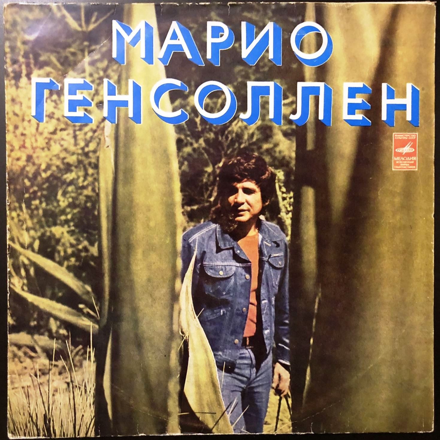 Поет Марио Генсоллен (Перу)