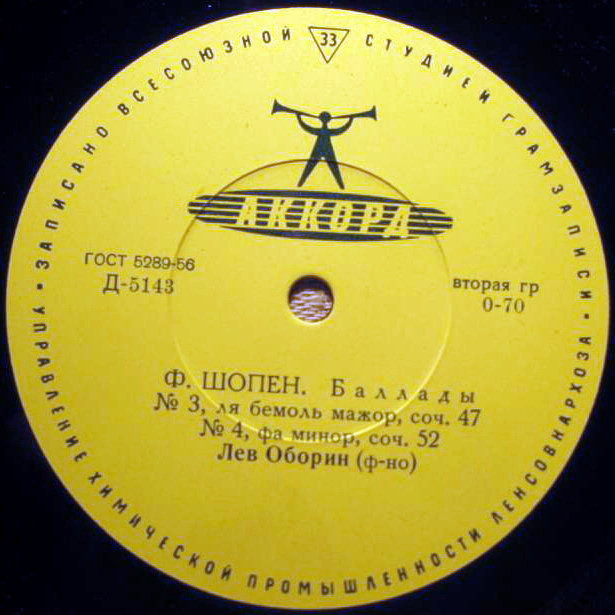 Ф. Шопен: Четыре баллады (Лев Оборин, ф-но)