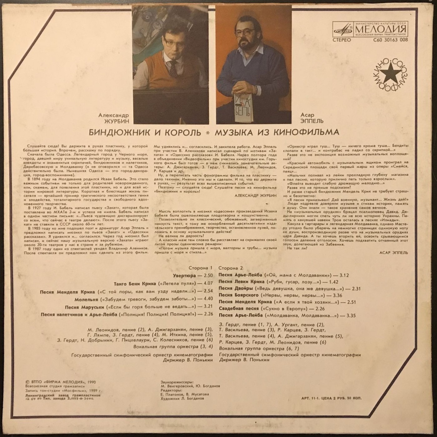 Биндюжник и король. Музыка из кинофильма