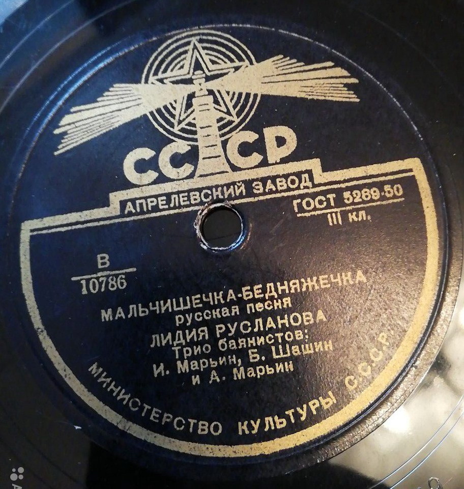 Лидия Русланова - Мальчишечка-бедняжечка / Расти, расти моя калинушка; Из-под дуба, из-под вяза