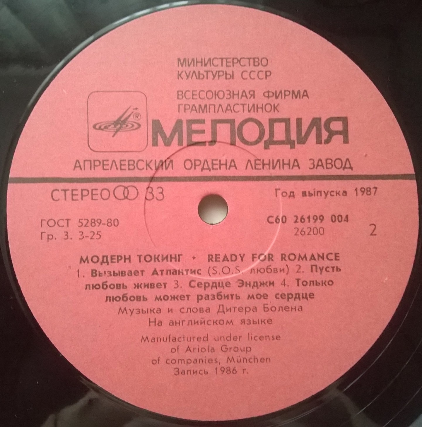МОДЕРН ТОКИНГ (Modern Talking) «Ready For Romance»