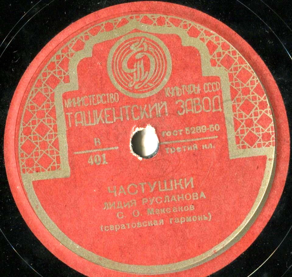 Лидия Русланова — Златые горы / Частушки