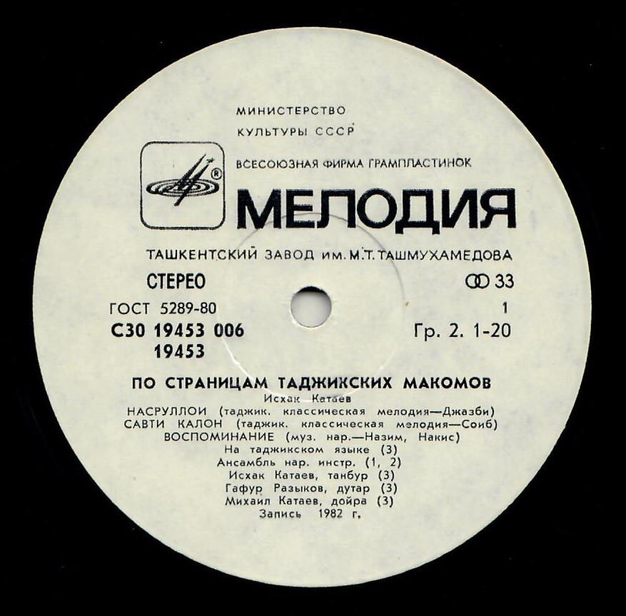 Исхак Катаев. «По страницам таджикских макомов»