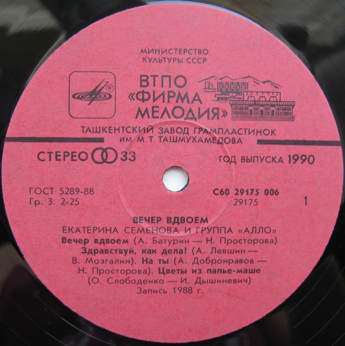 Екатерина СЕМЁНОВА. «Вечер вдвоём»