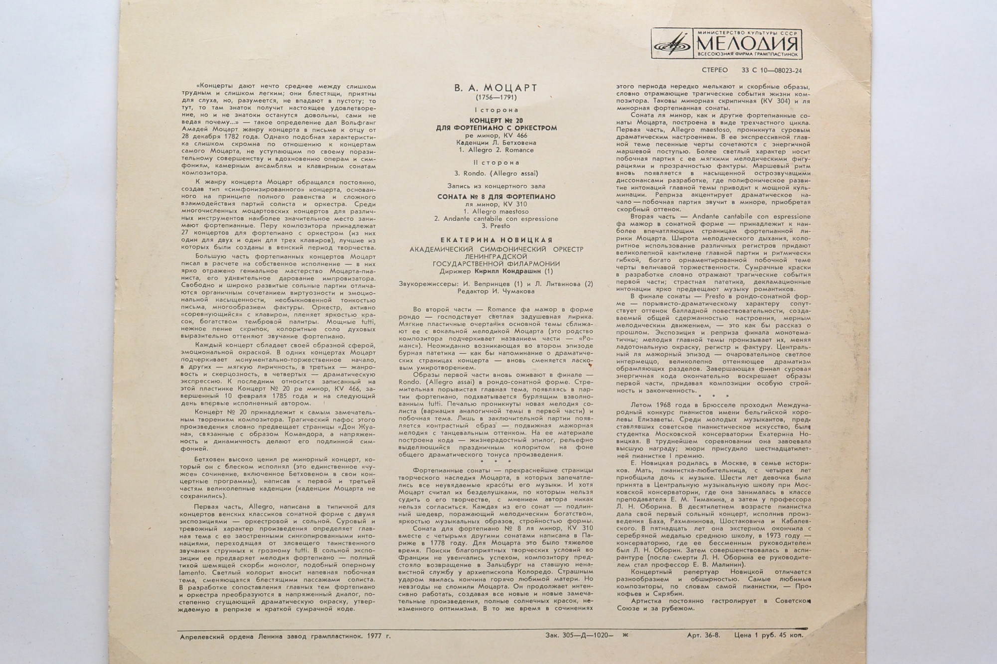 В. А. МОЦАРТ. Играет Екатерина  Новицкая (ф-но)