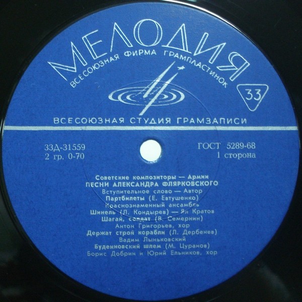 Песни Александра ФЛЯРКОВСКОГО (1931–2014): Из цикла "Советские композиторы – Армии"