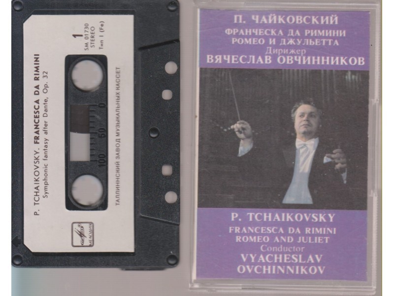 П. ЧАЙКОВСКИЙ