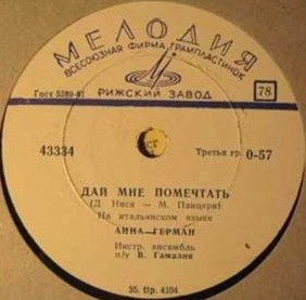 Анна Герман - Свет звезды / Дай мне помечтать