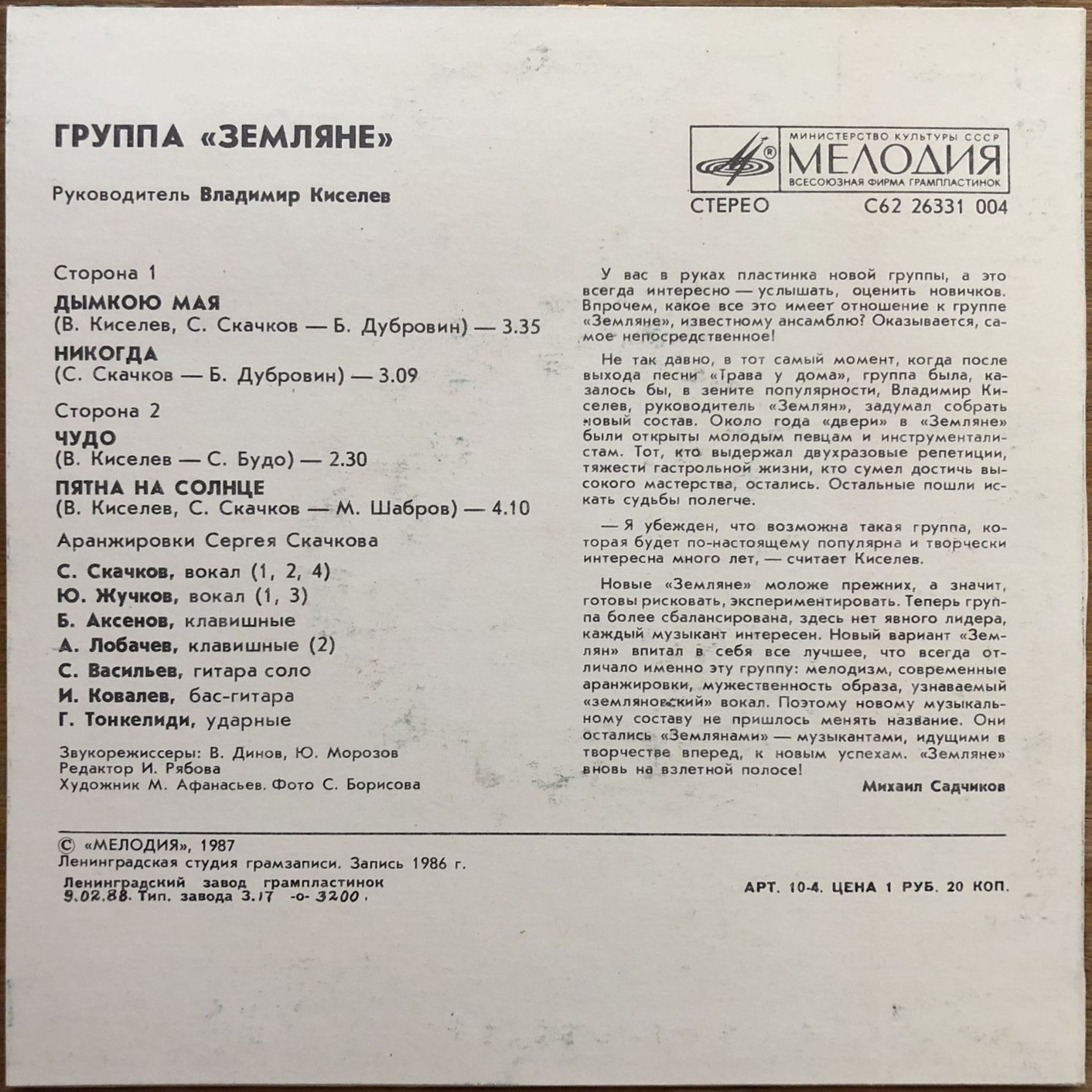 Земляне