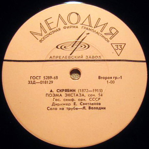 А. СКРЯБИН, С. РАХМАНИНОВ. Дирижирует Е. Светланов