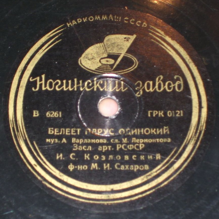 И. Козловский — Белеет парус одинокий / Горные вершины