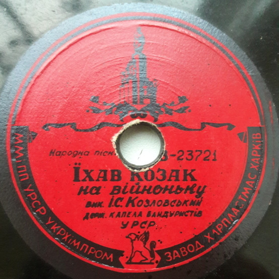 Удовицю я любив / Їхав козак на війноньку