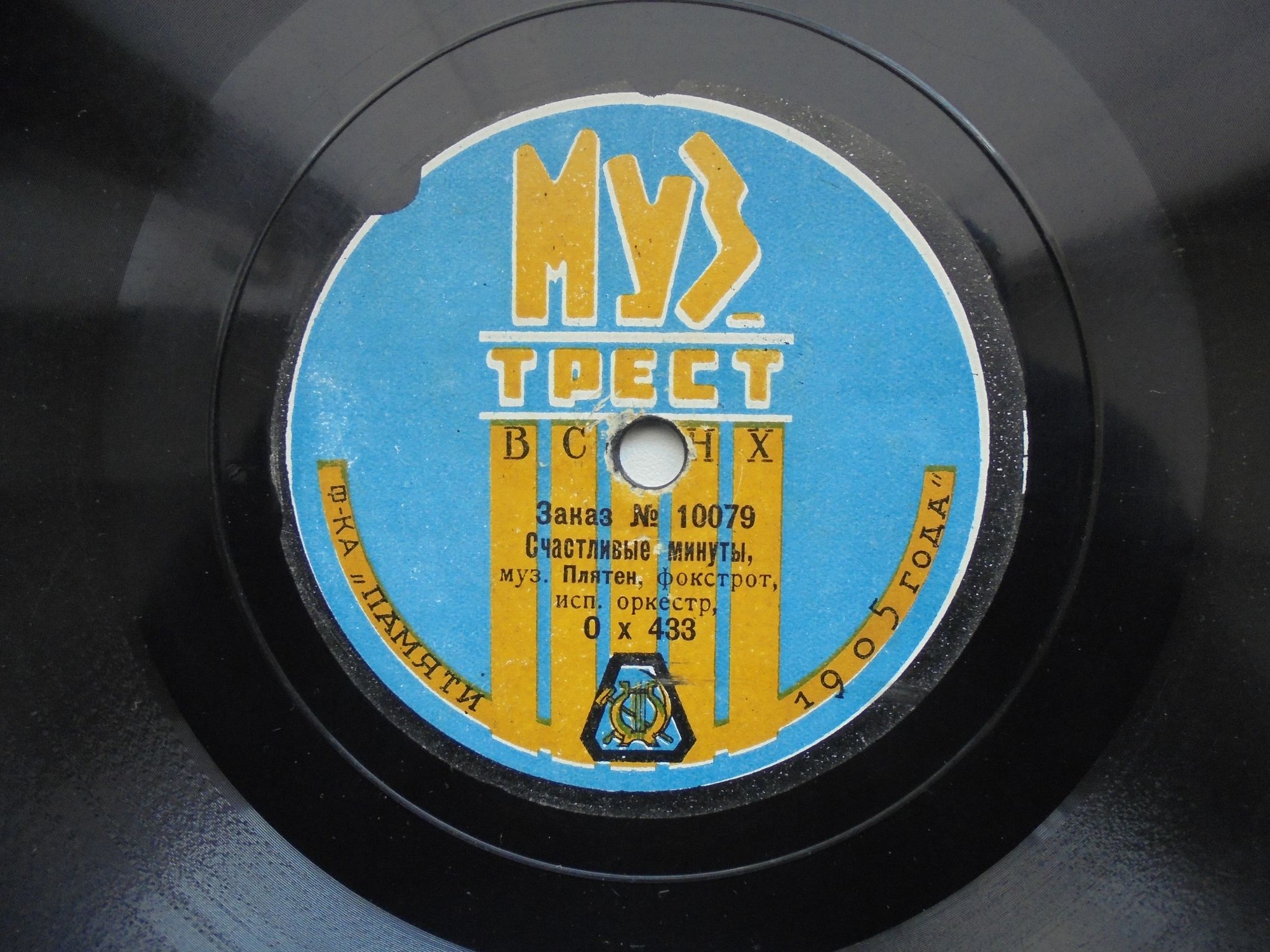 Духовой оркестр под упр. Львова-Вельяминова -  Судьба // Счастливые минуты