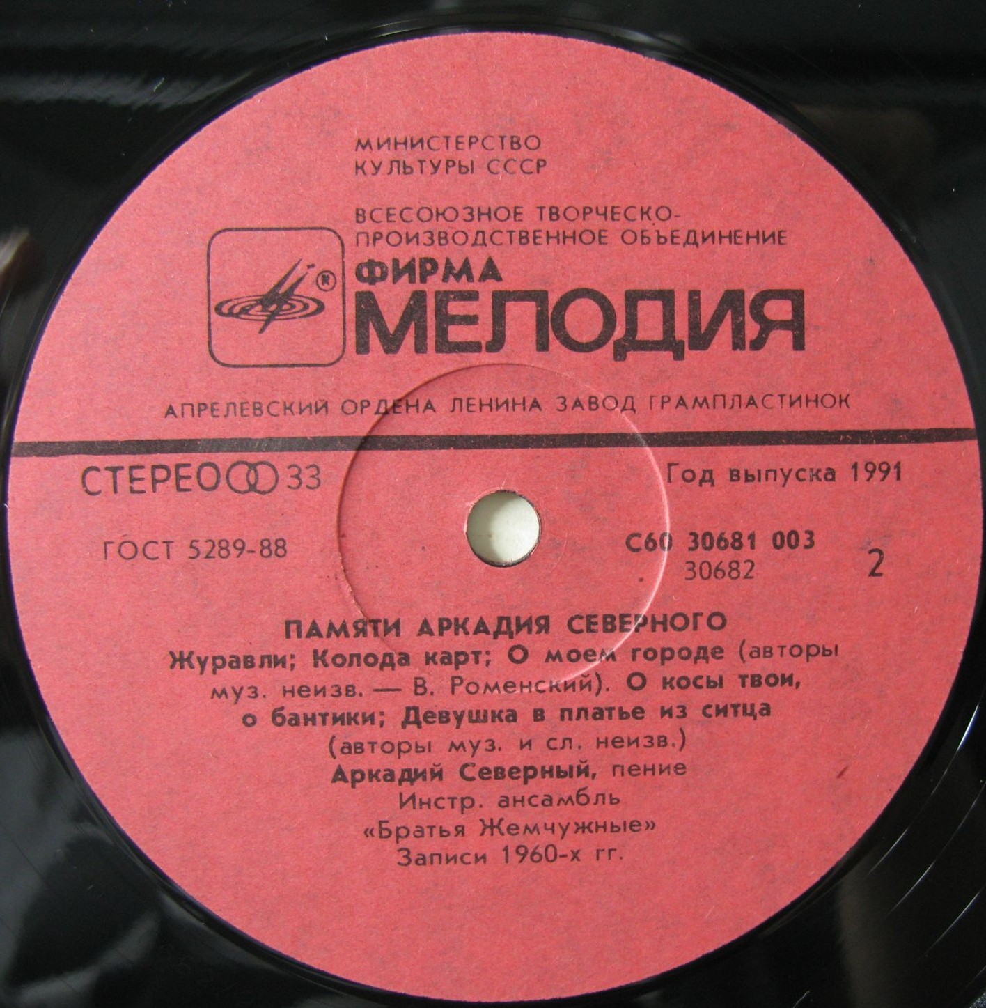 Аркадий Северный и Братья Жемчужные - Памяти Аркадия Северного