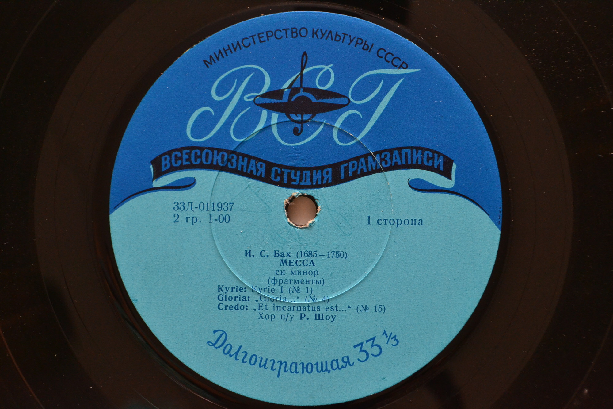 И. С. Бах: Месса си минор (фрагменты) (Хор п/у Роберта Шоу)