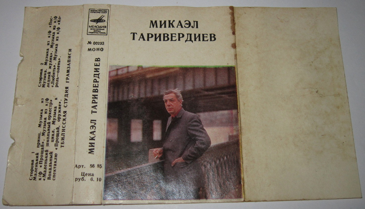 Микаэл Таривердиев