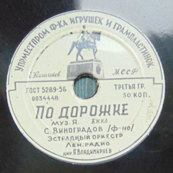 А. Цфасман / С. Виноградов