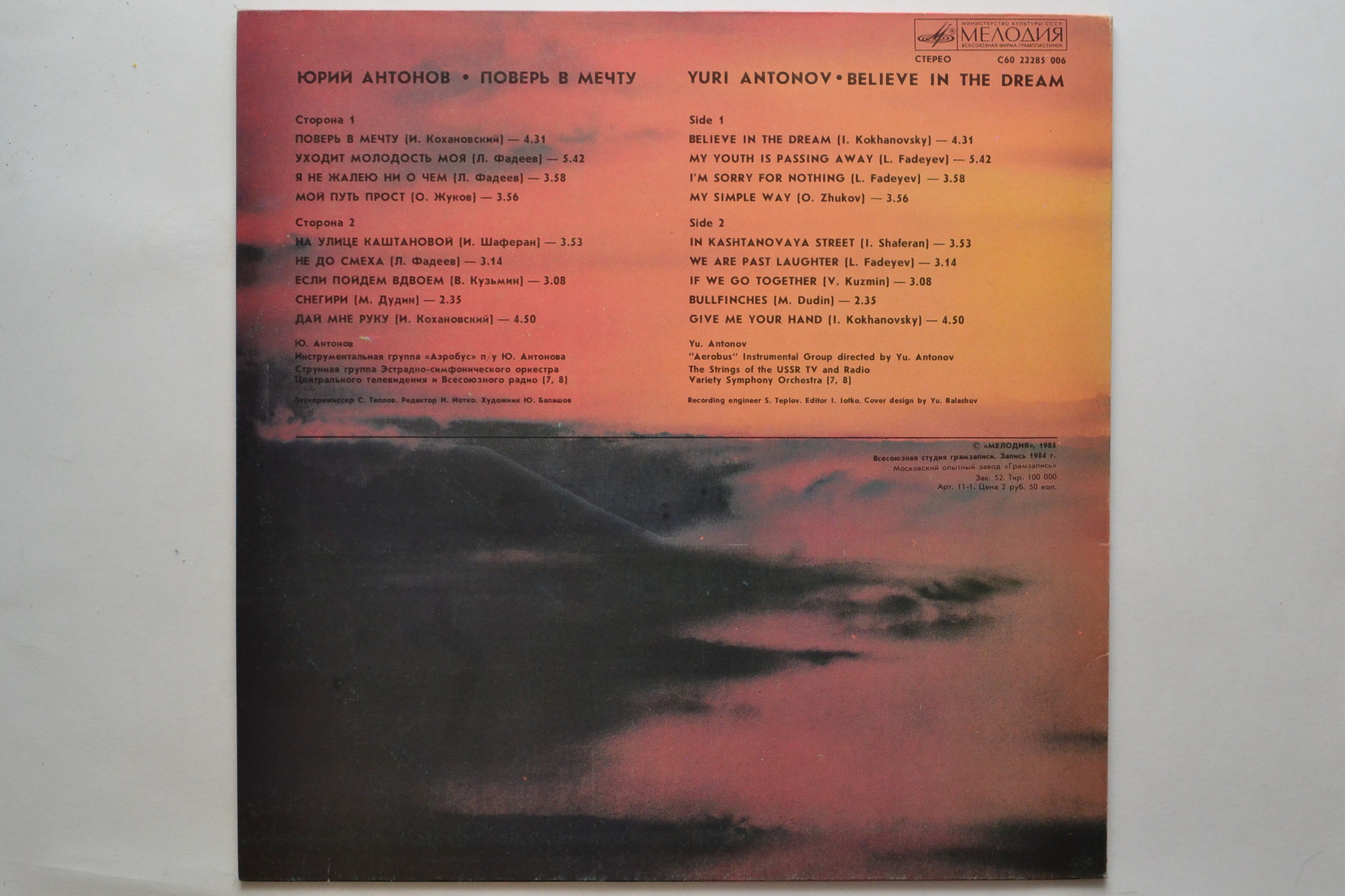 Юрий Антонов - Поверь в мечту