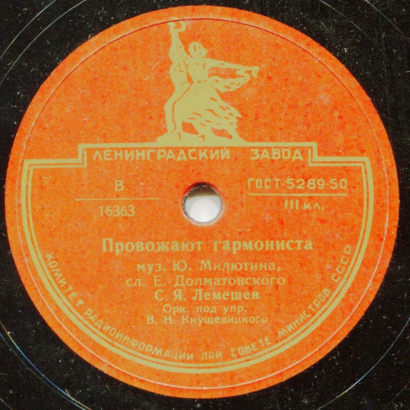 С. Я. Лемешев - Провожают гармониста / Где ты, утро раннее