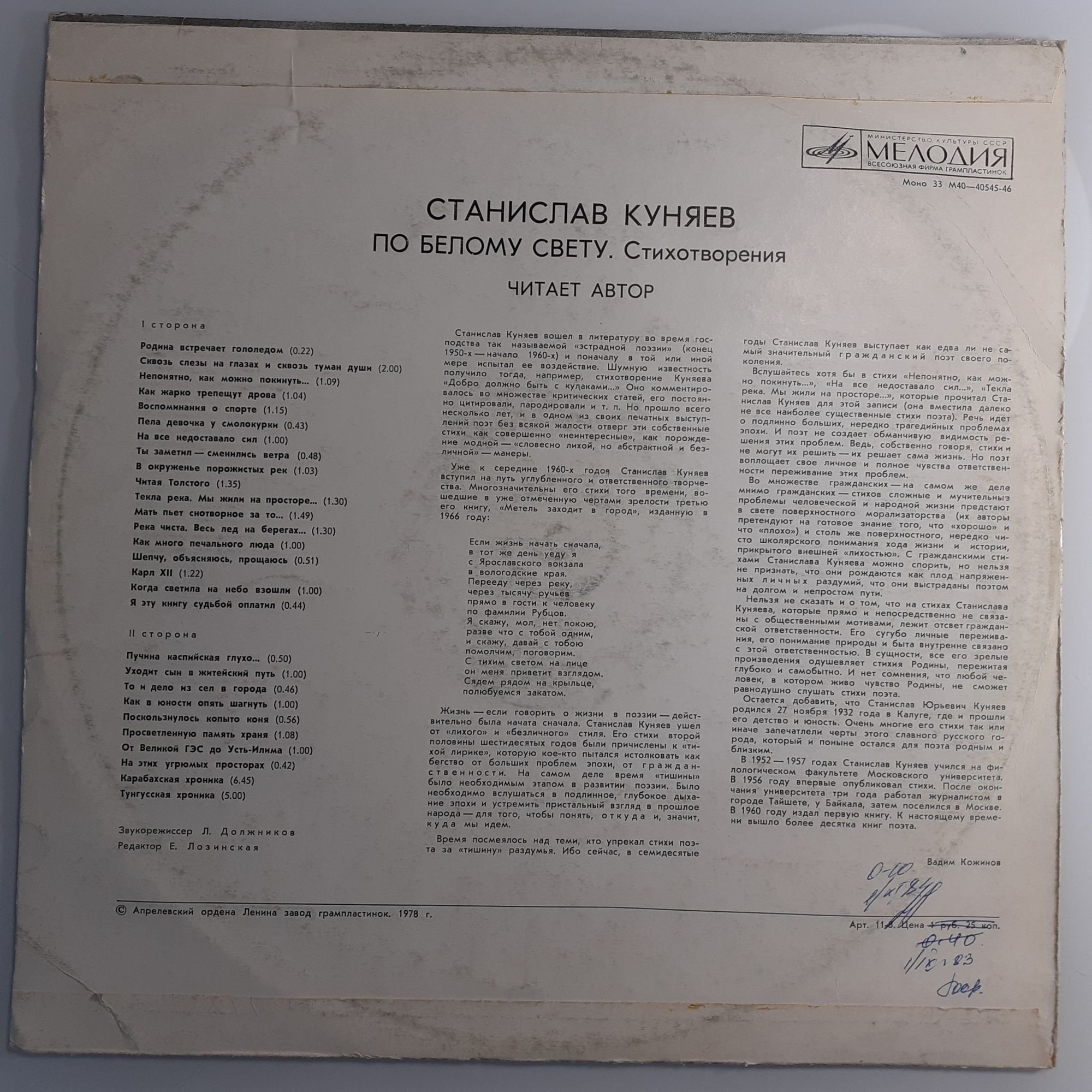С. КУНЯЕВ (1932): «По белому свету», стихотворения: