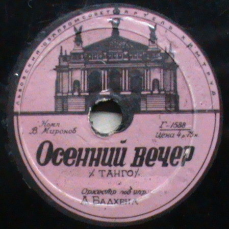 Осенний вечер // Николай Никитский — Хорошо