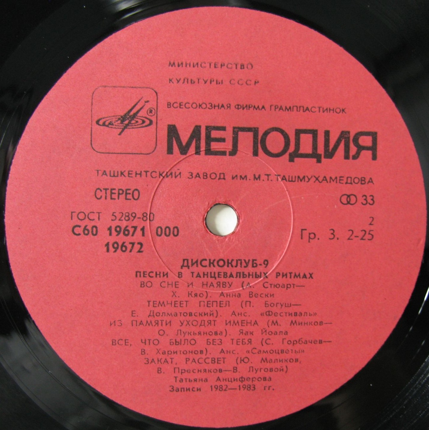 ДИСКОКЛУБ-9 (А) - Песни в танцевальных ритмах