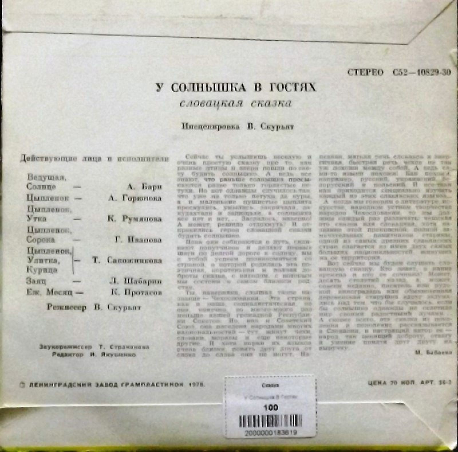 У солнышка в гостях (словацкая сказка)