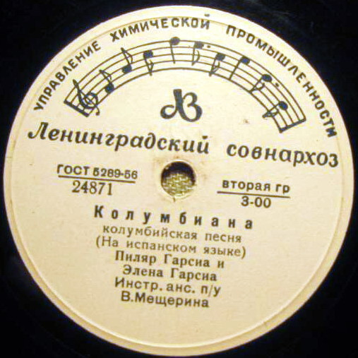 П. Гарсиа и Э. Гарсиа - Хота / Колумбиана