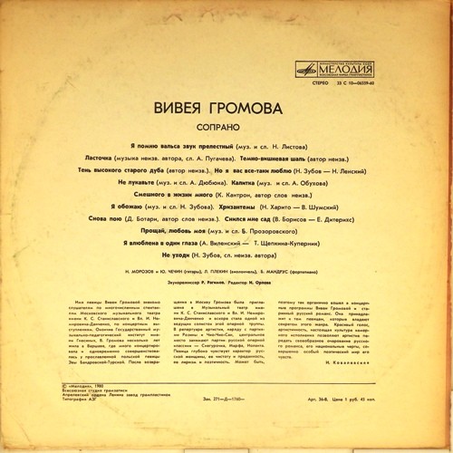 Вивея Громова - Русский романс