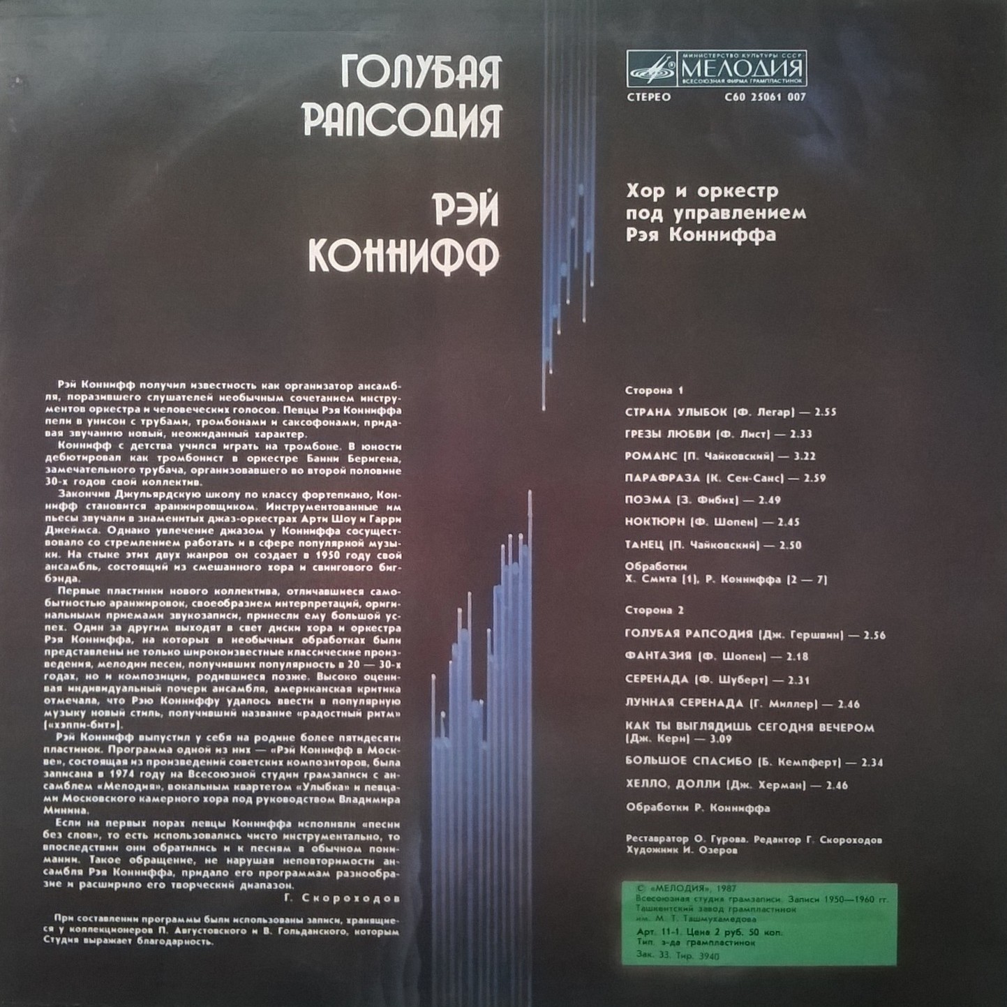 Рэй КОННИФФ «Голубая рапсодия»