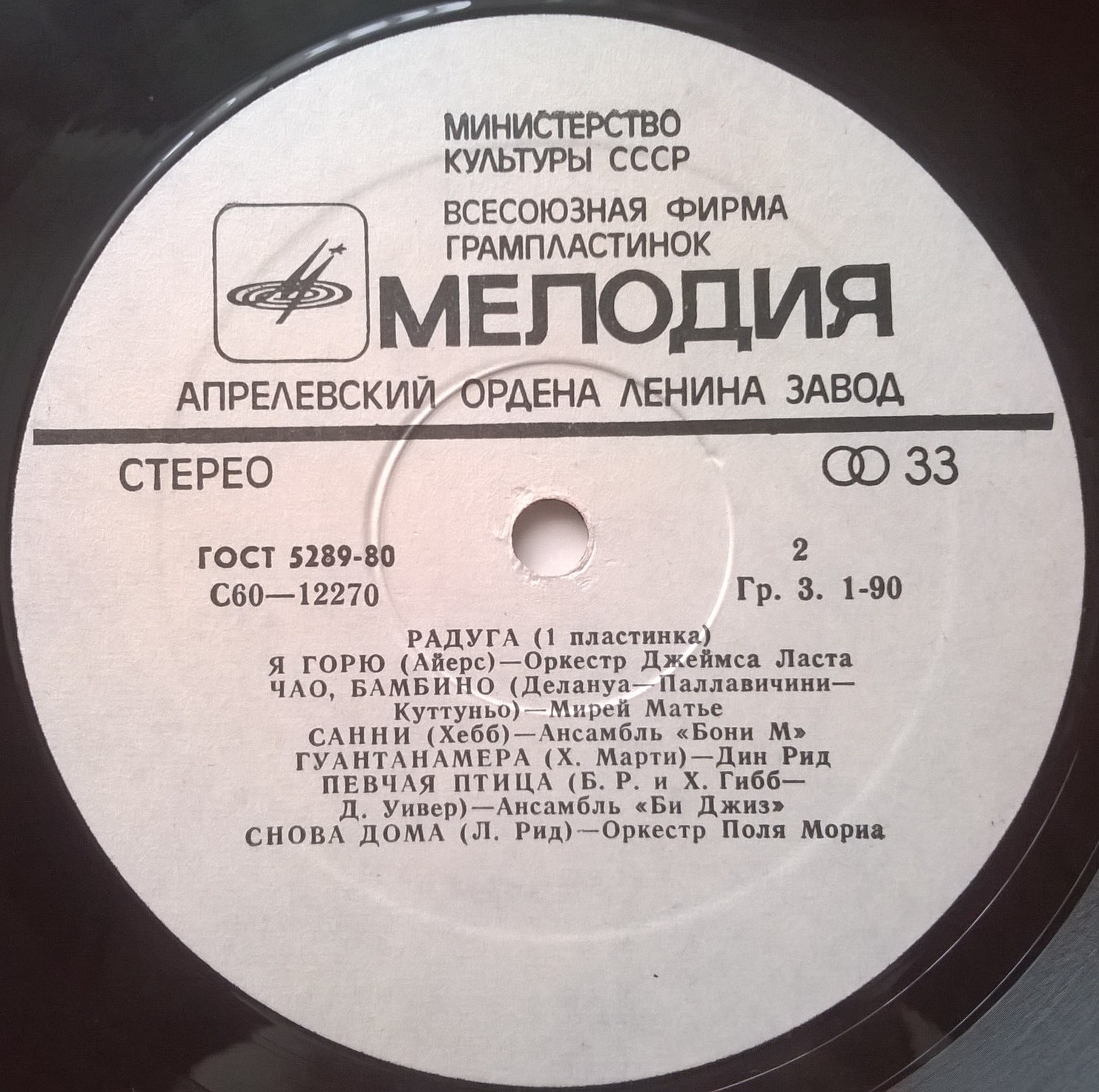 РАДУГА (I пластинка)