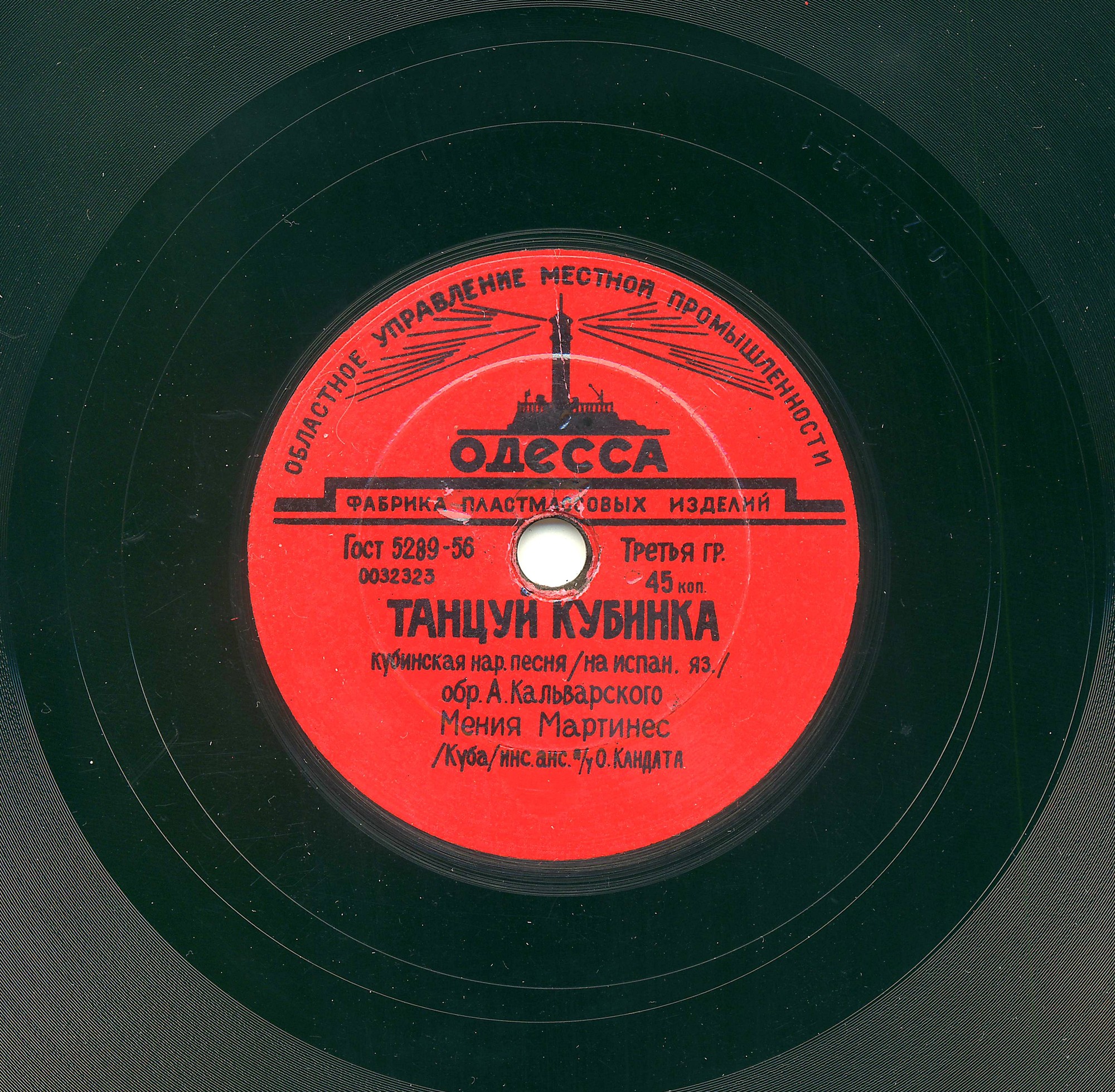 Мения Мартинес — Андалузия / Танцуй, кубинка