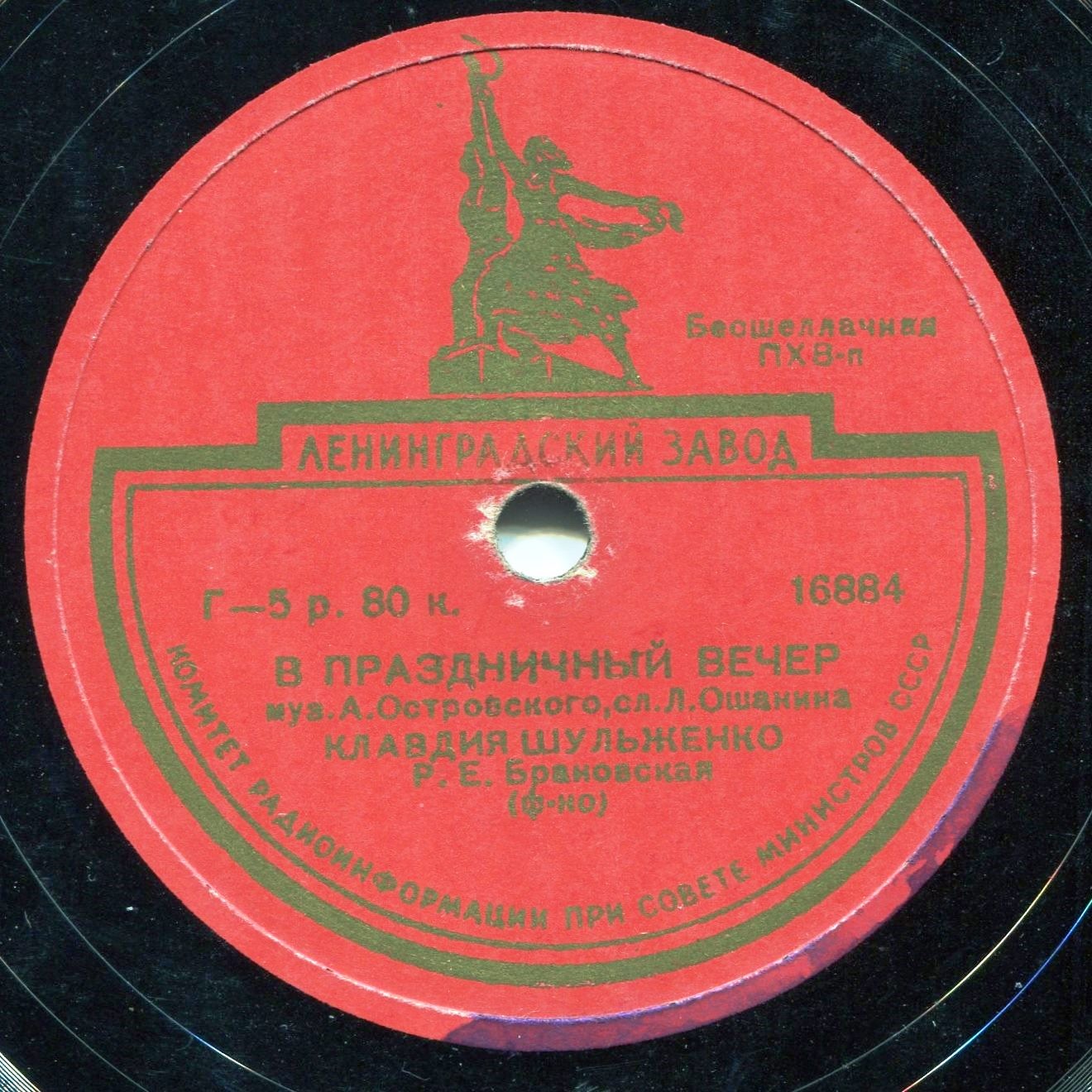 К. Шульженко - Плясовая / В праздничный вечер