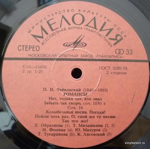 П. ЧАЙКОВСКИЙ. Полное собрание сочинений в грамзаписи. Часть 3, комплект 3. Романсы, песни и вокальные ансамбли